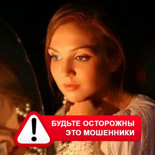 Злата Архипова +79852189312 в Заволжске – это мошенники