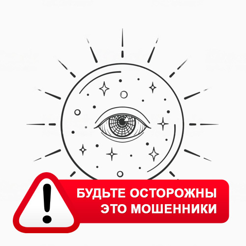Союз Магов России в Заволжске – это мошенники